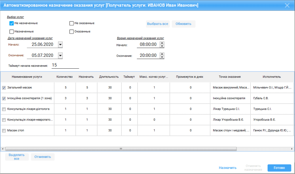 SERVIO Planner Автоматичний розподіл процедур