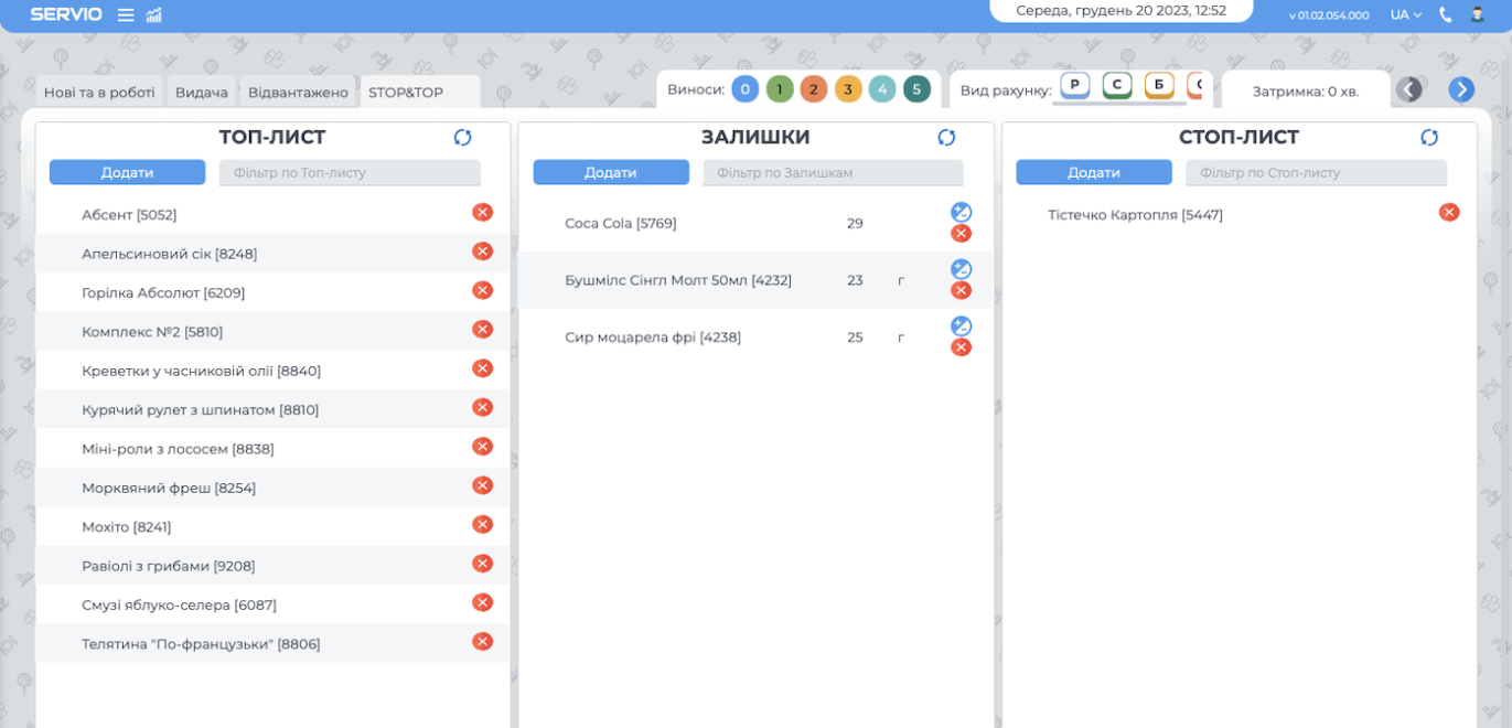 SERVIO OrderMonitor