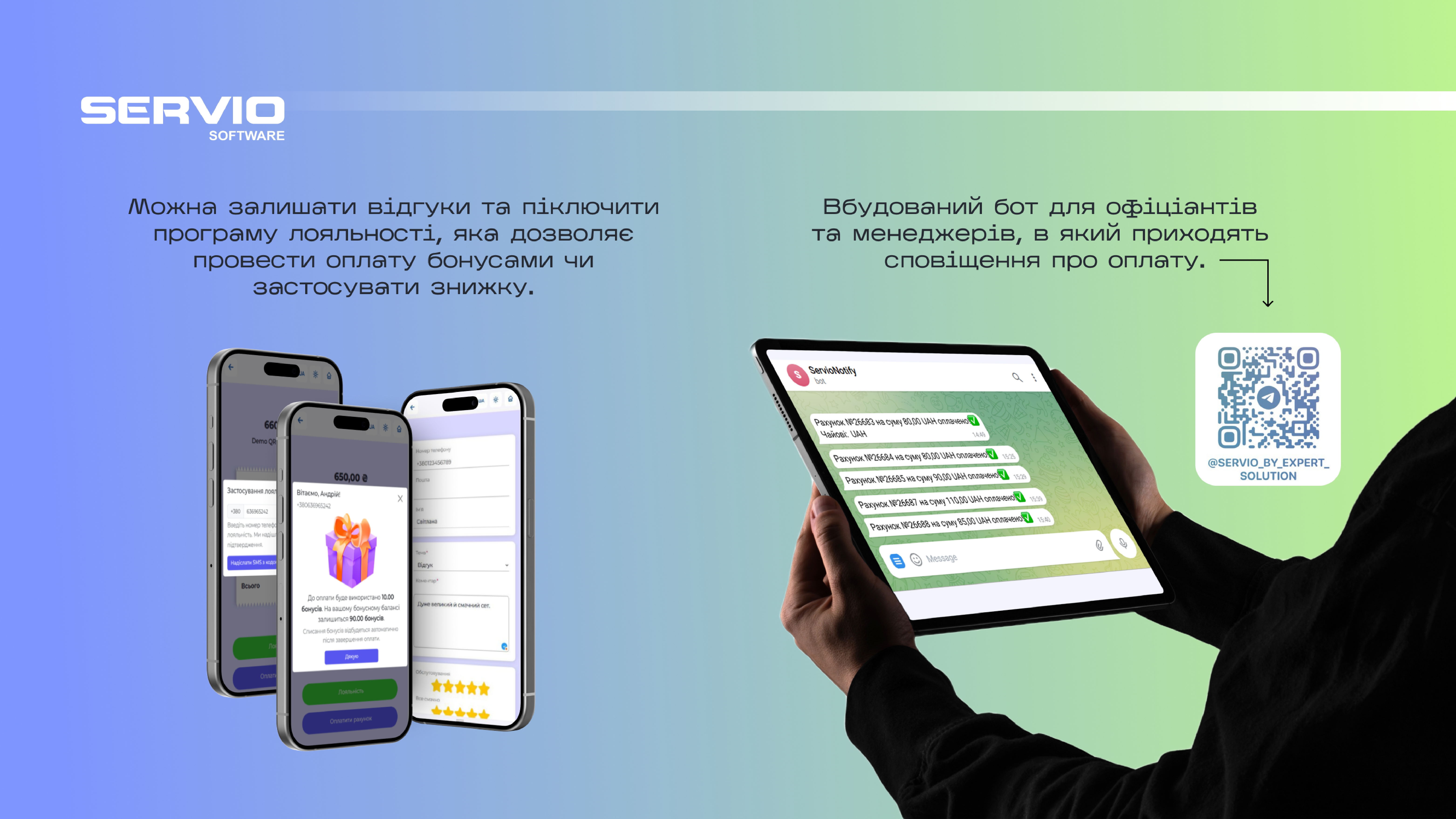 Smart SPOT електронне QR-меню