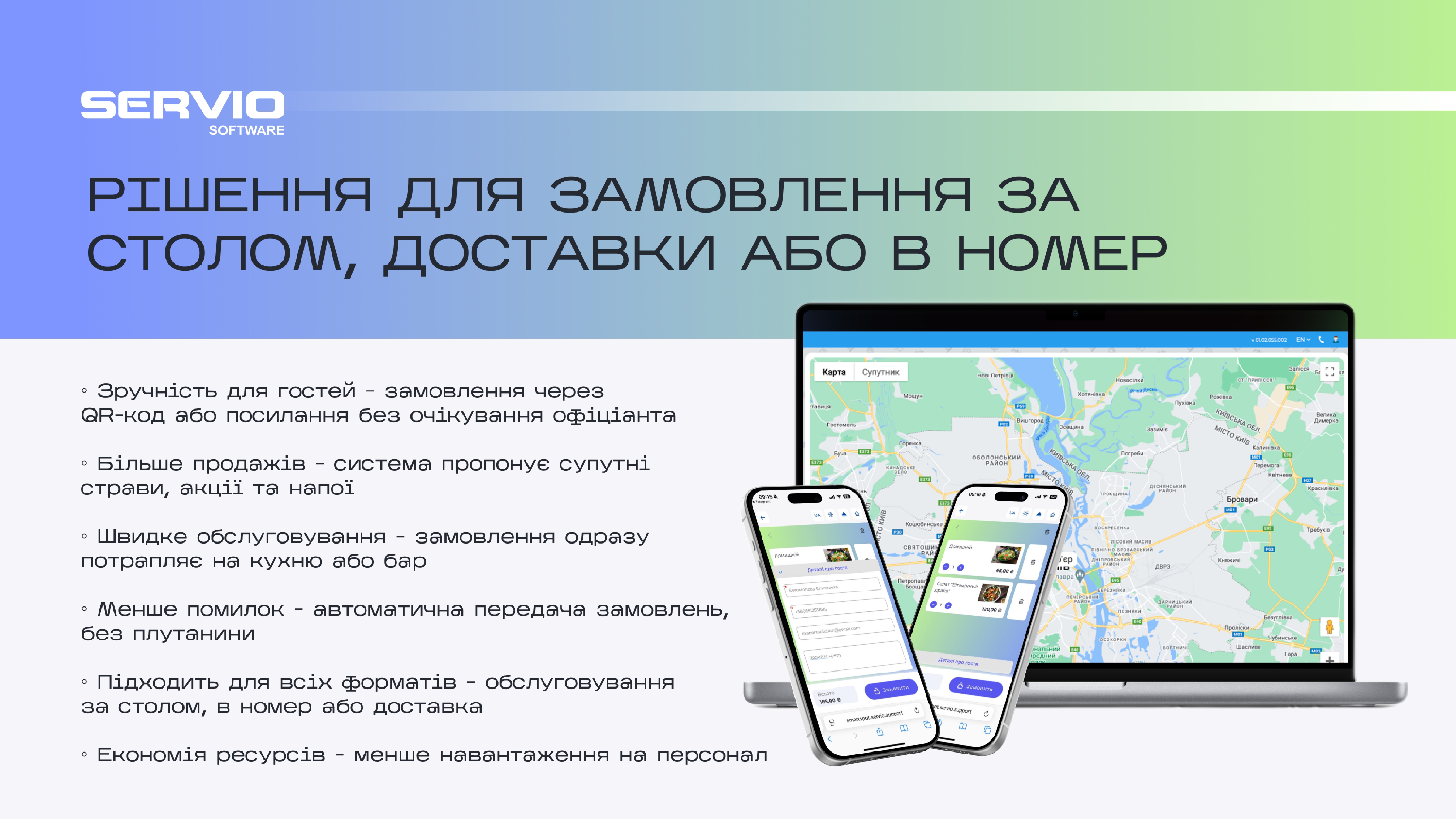 Smart SPOT електронне QR-меню