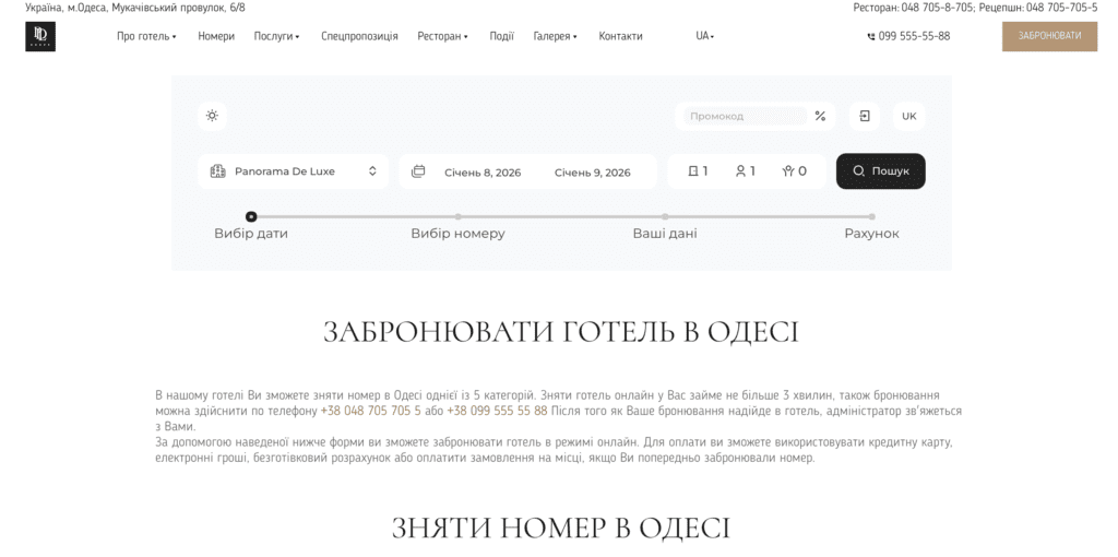SERVIO Reservation – модуль бронювання для сайту SERVIO Reservation – модуль бронювання для сайту
