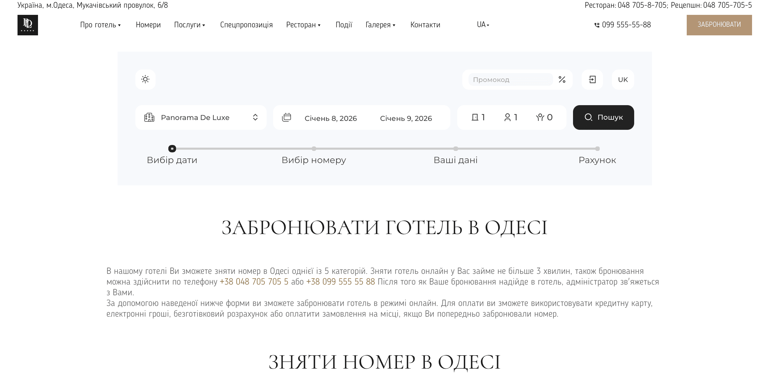 SERVIO Reservation – модуль бронювання для сайту SERVIO Reservation – модуль бронювання для сайту