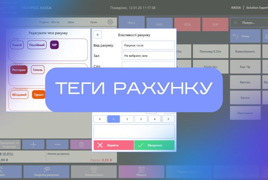 Теги рахунку