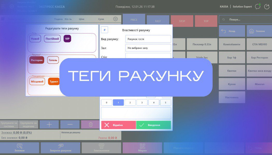 Теги чека в Servio POS как инструмент аналитики для HoReCa Теги рахунку