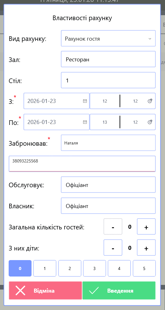 SERVIO POS Reservation для бронирования столов и залов