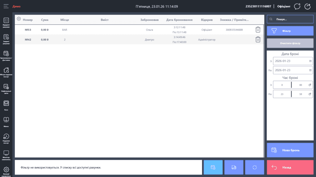 SERVIO POS Reservation для бронирования столов и залов