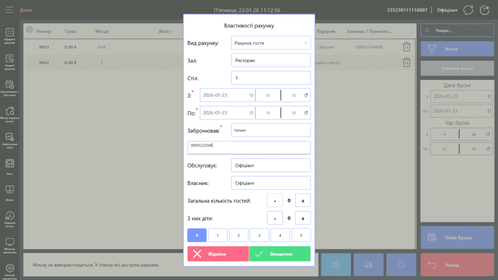 SERVIO POS Reservation для бронирования столов и залов