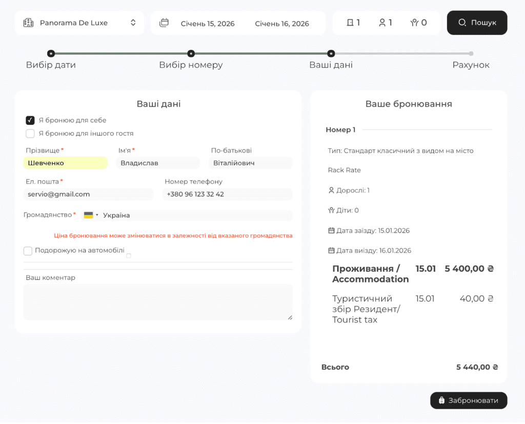 SERVIO RESERVATION — модуль онлайн-бронирования для вашего сайта SERVIO RESERVATION — модуль онлайн-бронирования для вашего сайта