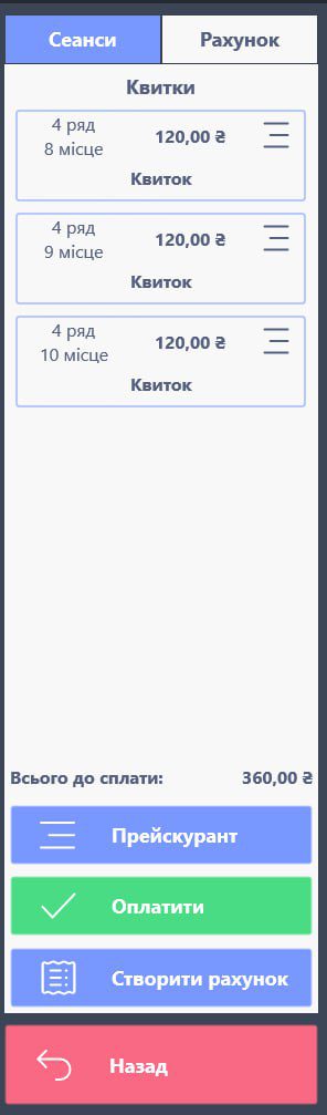 SERVIO Tickets для автоматизації заходів SERVIO Tickets для автоматизації заходів