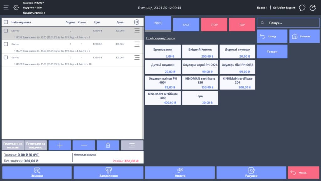 SERVIO Tickets для автоматизації заходів SERVIO Tickets для автоматизації заходів