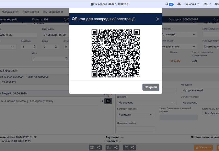 Pre-Check-In у готелі: попередня реєстрація гостя через QR-код у SERVIO