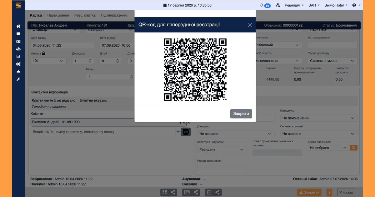 Pre-Check-In у готелі: попередня реєстрація гостя через QR-код у SERVIO