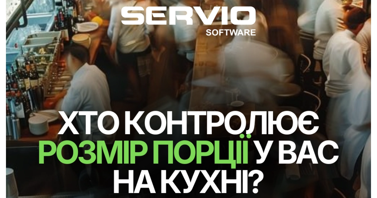 Технологічні карти страв у ресторані: як створювати та використовувати їх у SERVIO