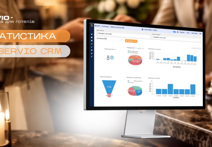 CRM для готелю: які дані та показники допомагають керувати роботою з гостями