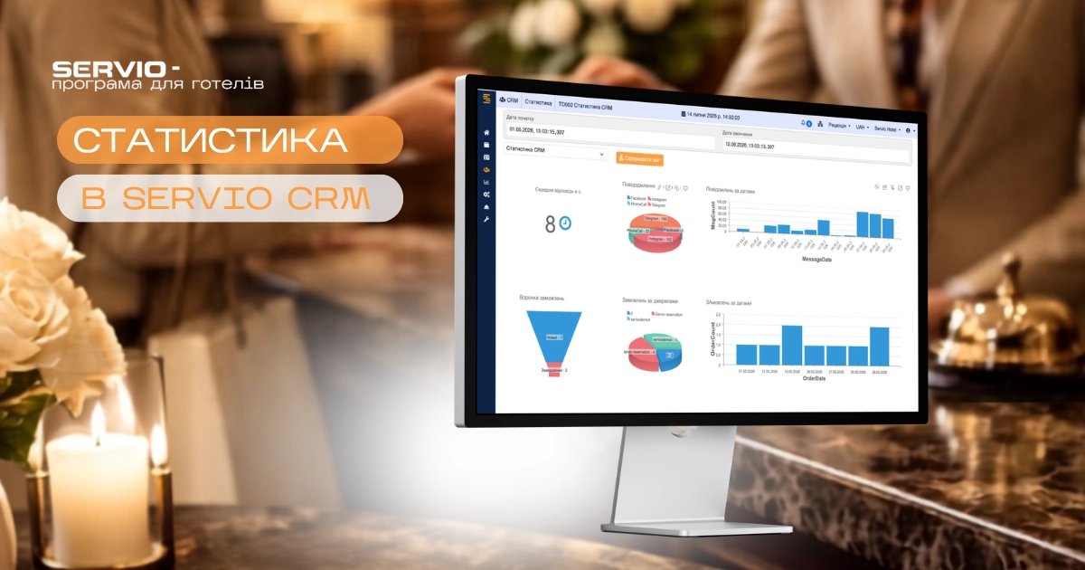 CRM для готелю: які дані та показники допомагають керувати роботою з гостями